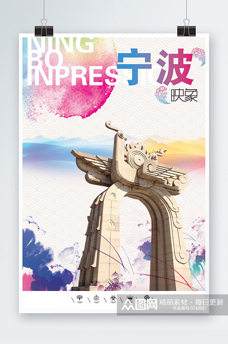 宁波文化旅游海报模板素材