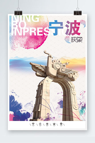 宁波文化旅游海报模板
