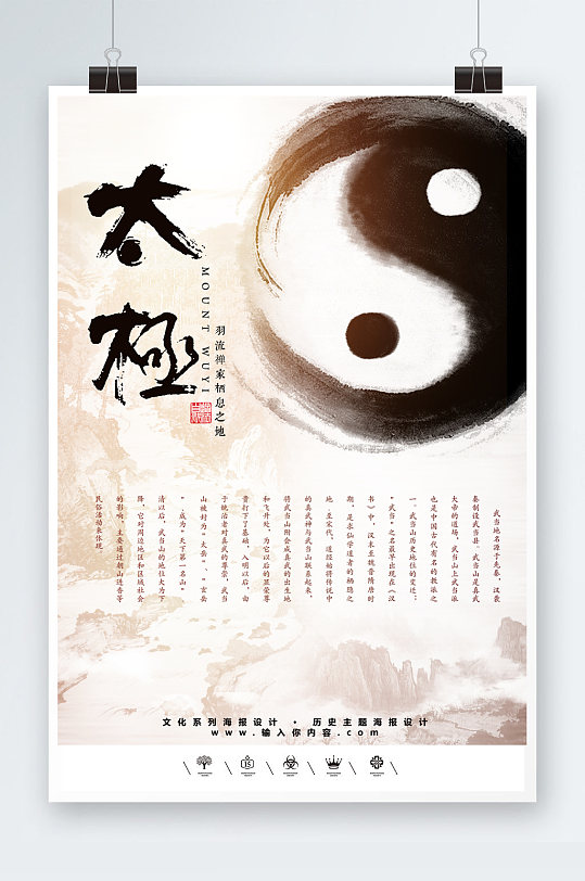大气中国风水墨周易易经传统文化海报高端中国风周易风水易经海报设计