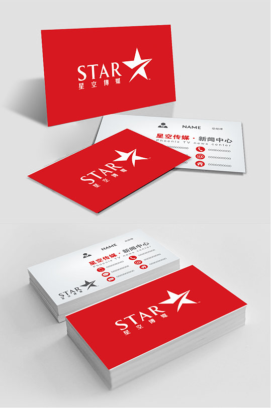 星空传媒名片模板