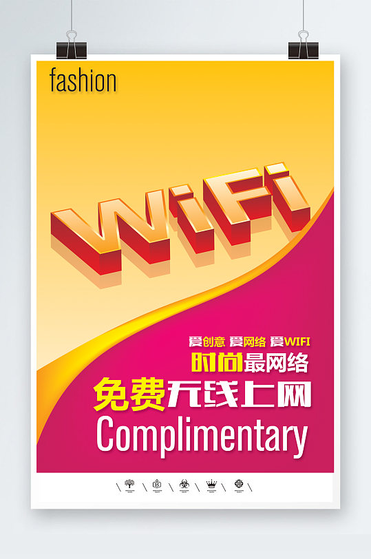WIFI开放无线网络共享海报模板-众图网