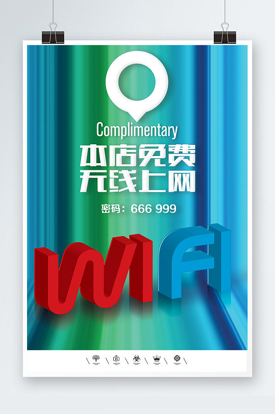 无线上网wifi共享海报