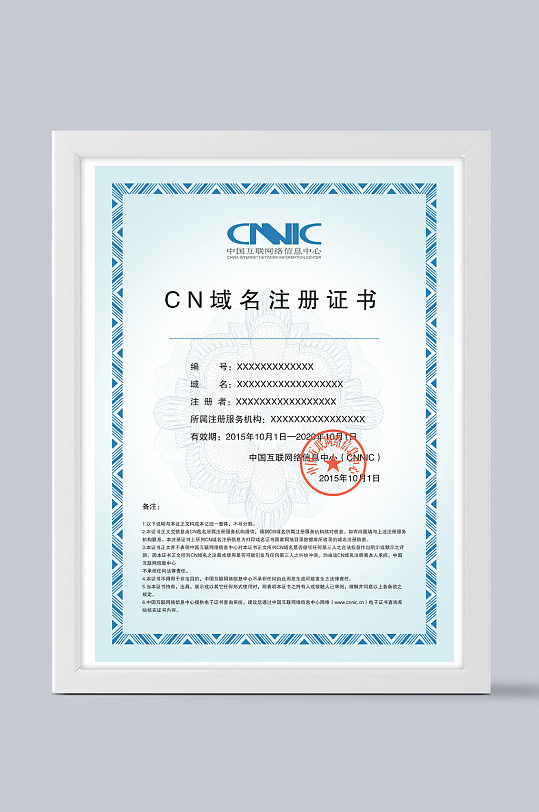 cn域名注册证书模板