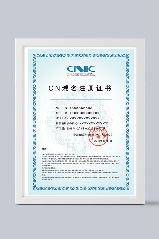 cn域名注册证书模板-众图网