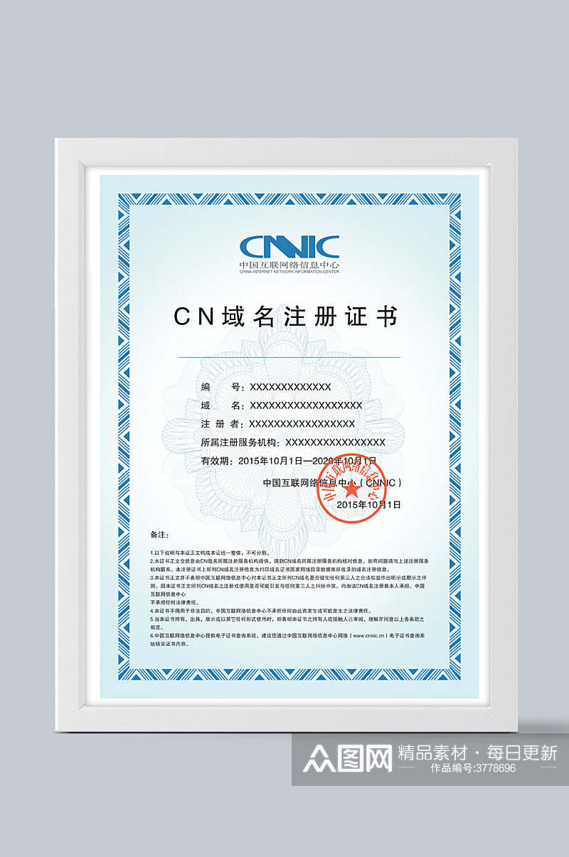 cn域名注册证书模板素材