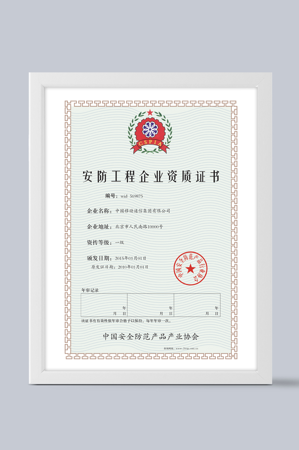 中国安全防范产品证书素材
