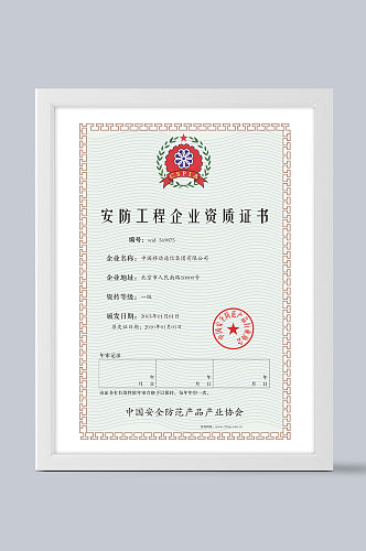 中国安全防范产品证书