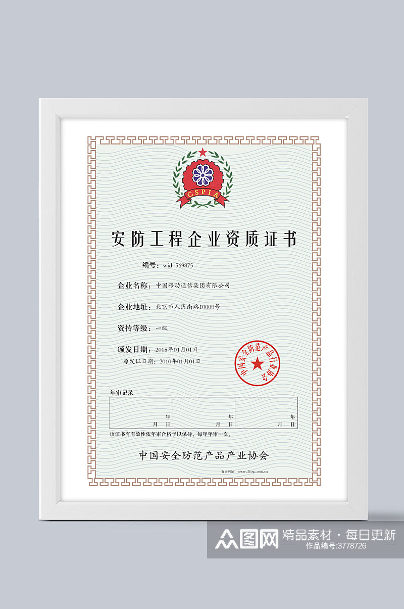 中国安全防范产品证书素材