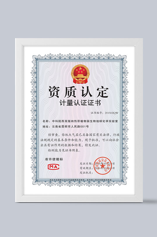 资质认定证书模板-众图网