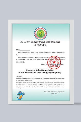 广东省运动会志愿者工作证书