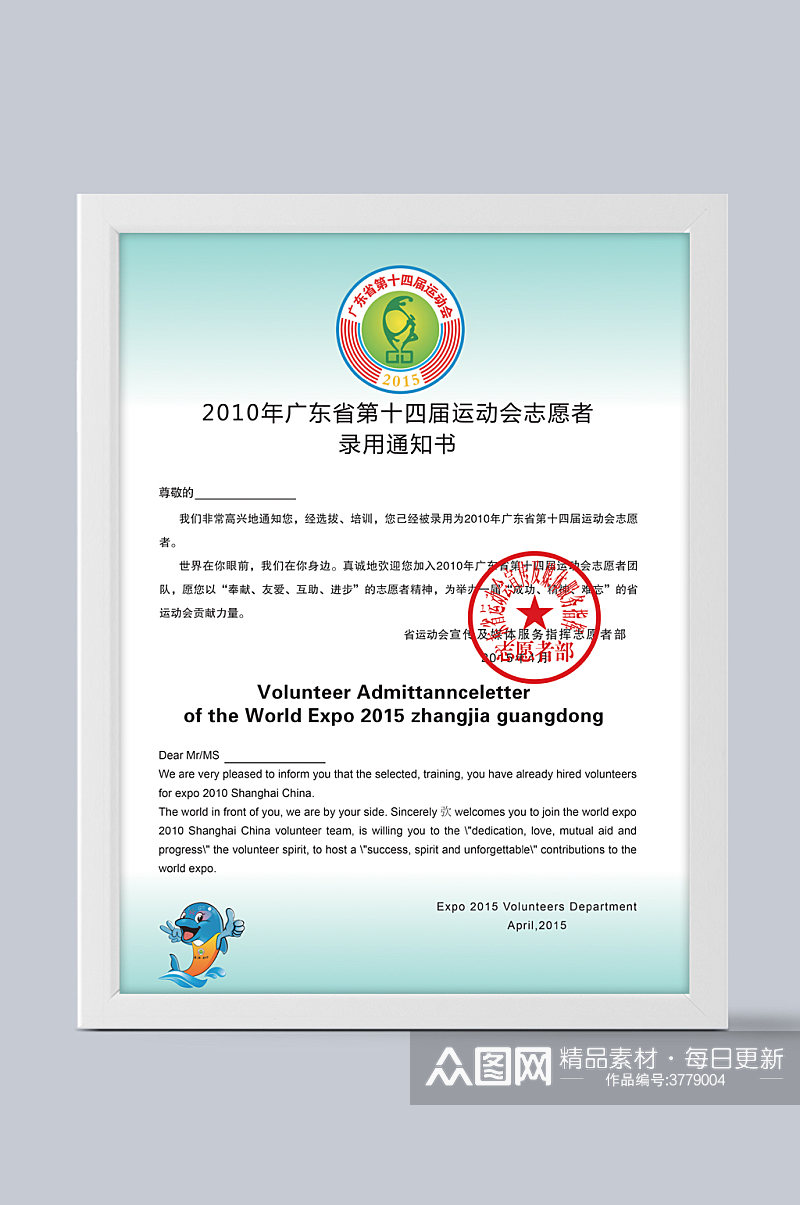 广东省运动会志愿者工作证书素材