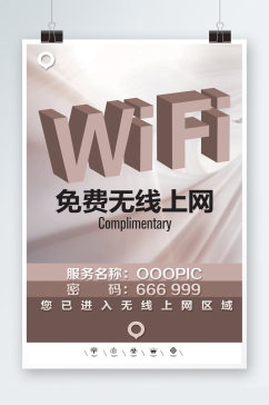 5G网络新基建WIFI开放海报