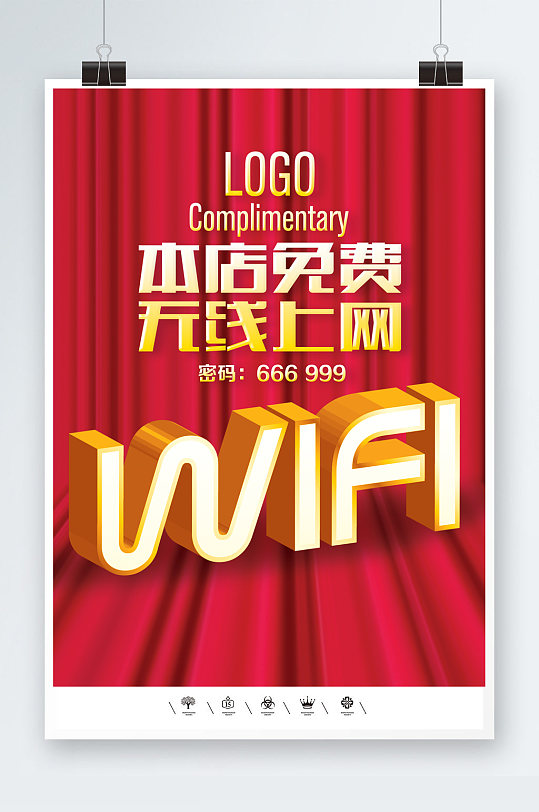 WIFI开免费上网海报