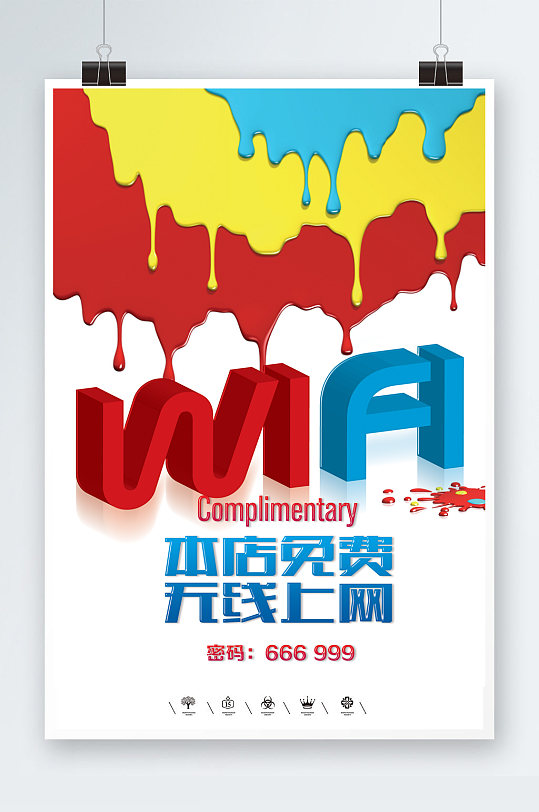 共享wifi5G新基建海报-众图网