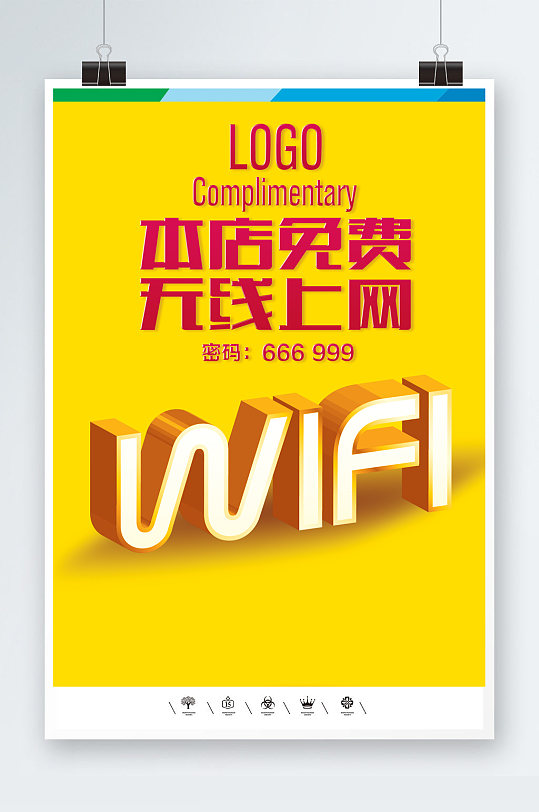 互联互通WIFI开放海报-众图网