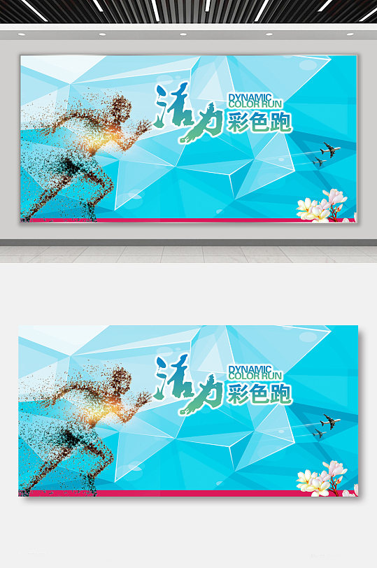 展板员工运动会海报模板大气企业文化墙设计企业运动会马拉松长跑展板