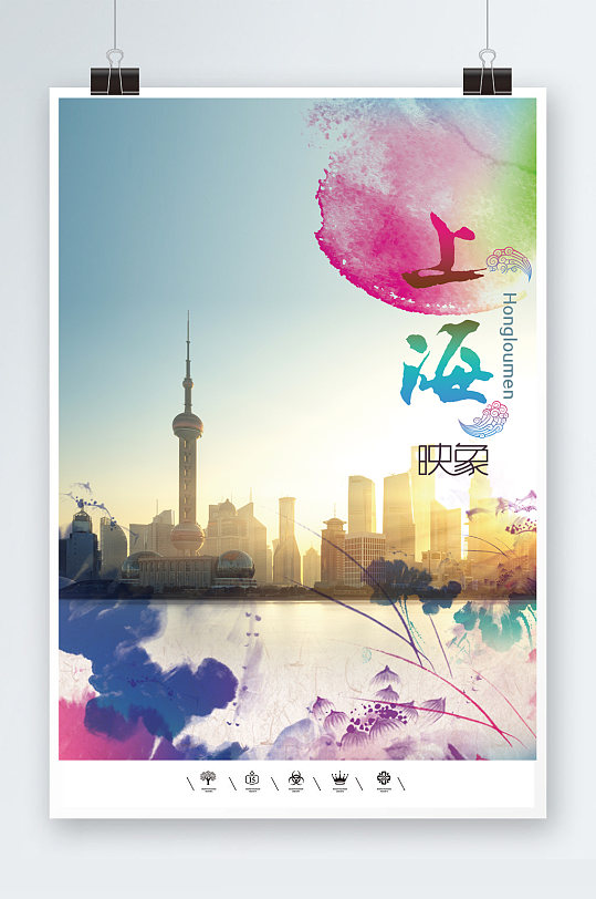 新型城镇化上海海报