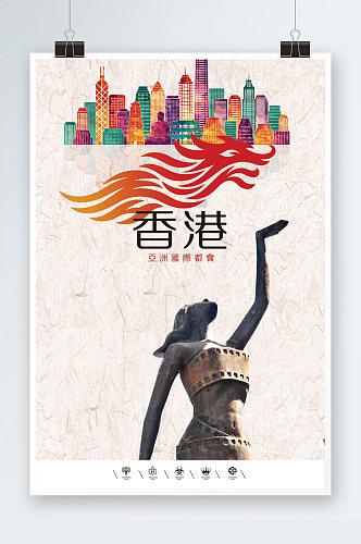 新型城镇化香港海报
