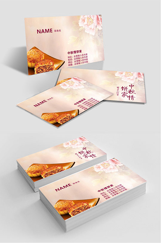 写意画风格月饼名片