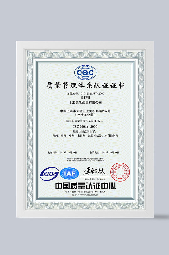 质量管理体系认证证书-众图网