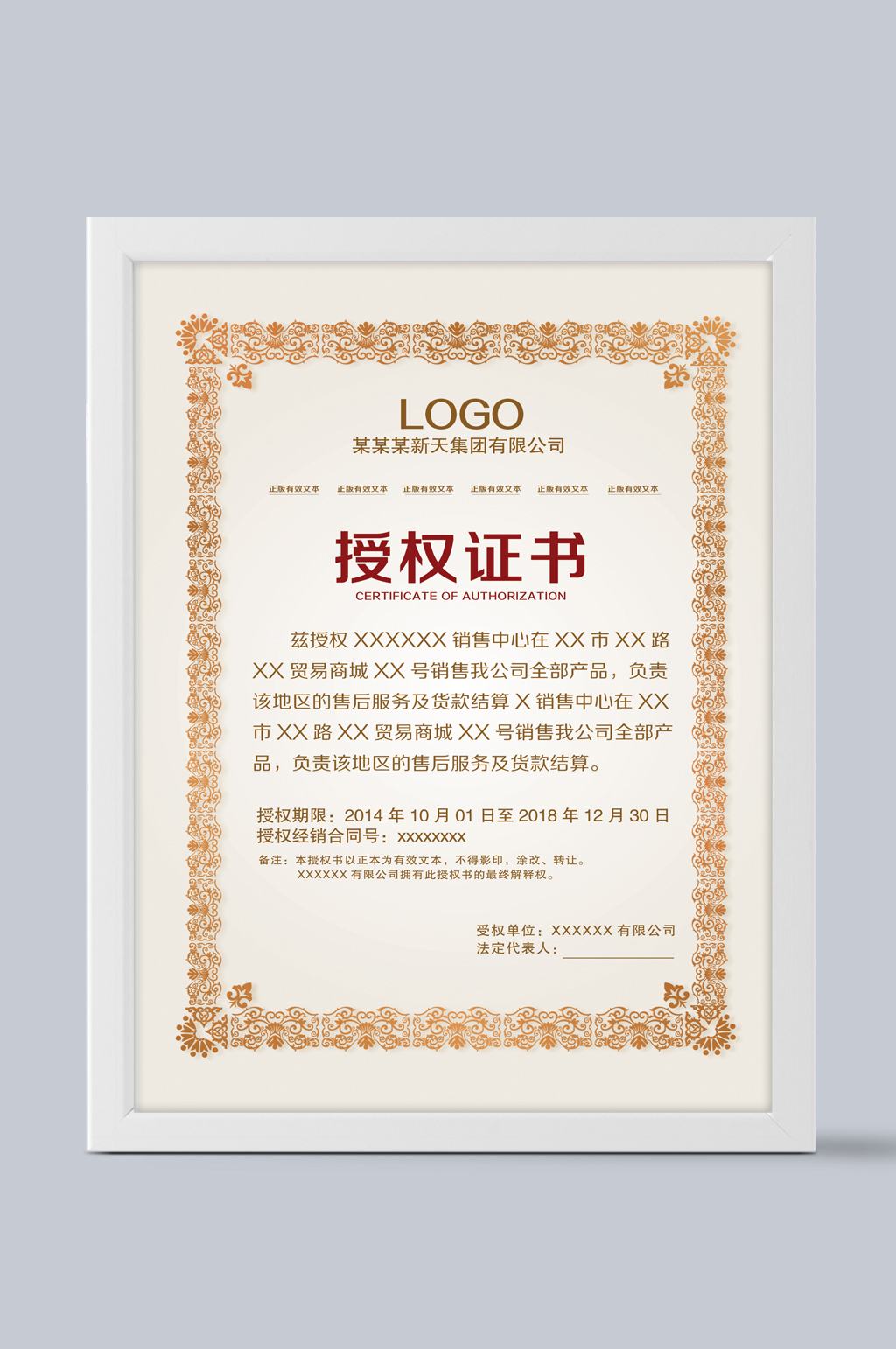 商标品牌授权证书模板素材
