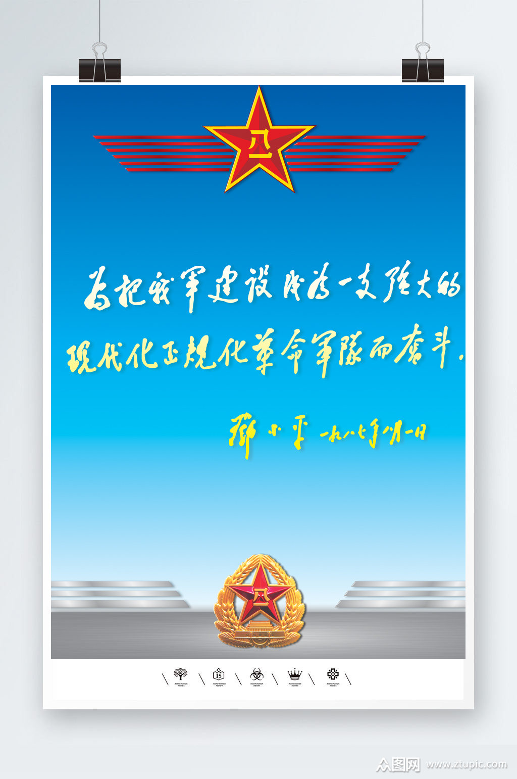 军委题词听党指挥海报素材