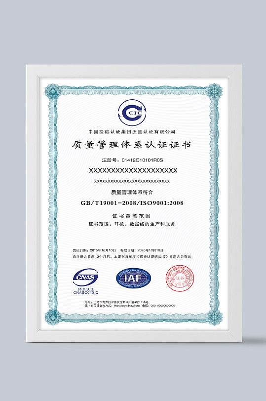 iso质量管理体系认证证书