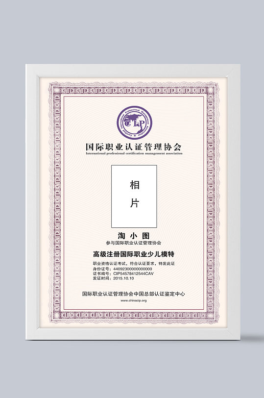 CIP国际模特证书-众图网