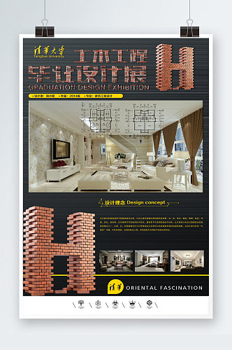 土木工程建筑设计海报