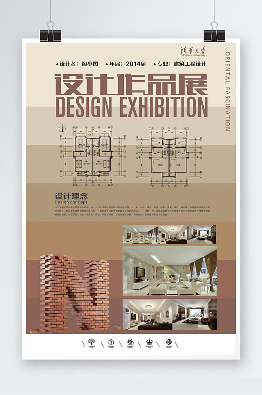 土木工程建筑展海报-众图网