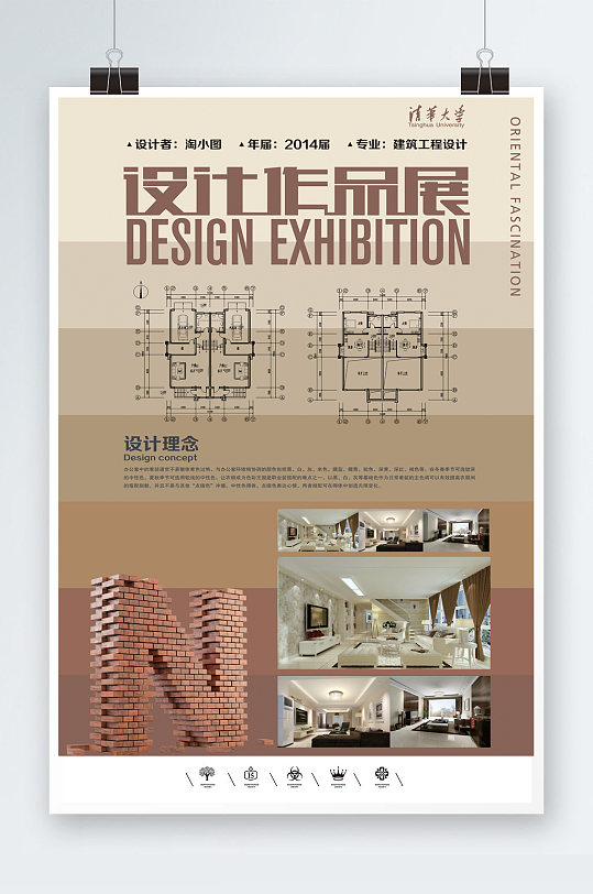 土木工程建筑展海报