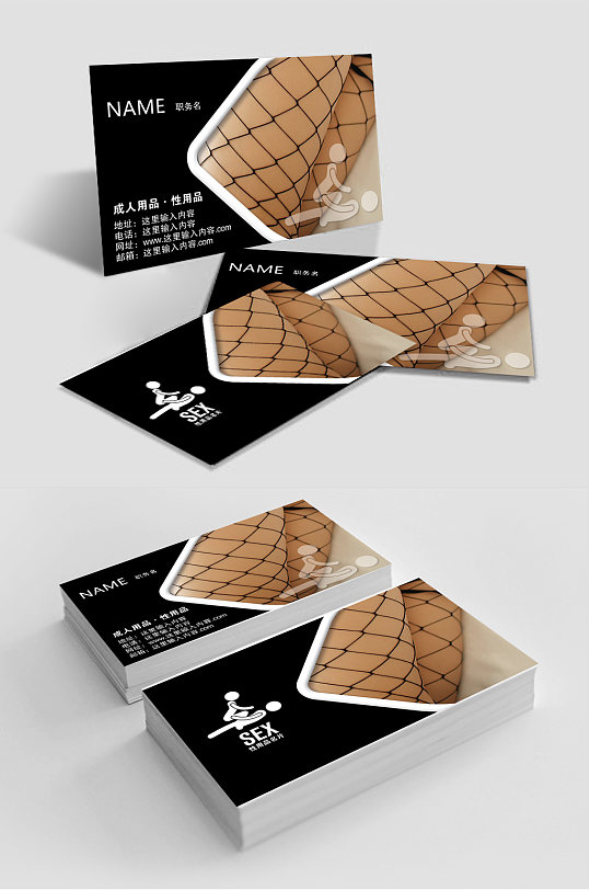 性用品成人用品名片