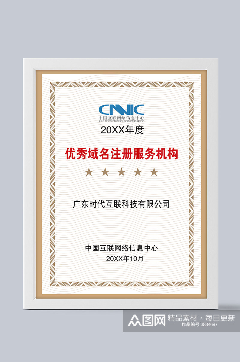 域名注册服务机构cnnic证书素材