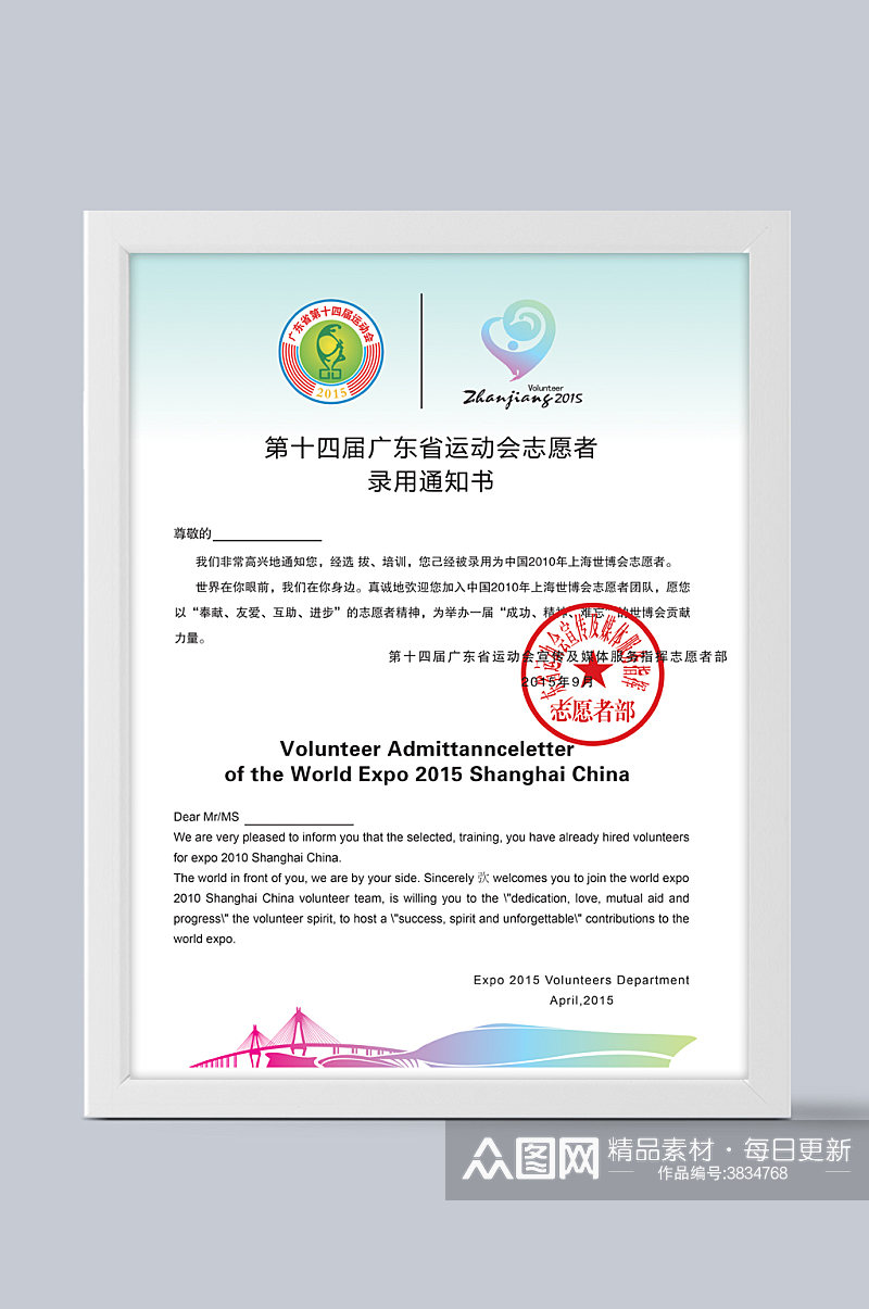 广东省运动会志愿者录用证书素材
