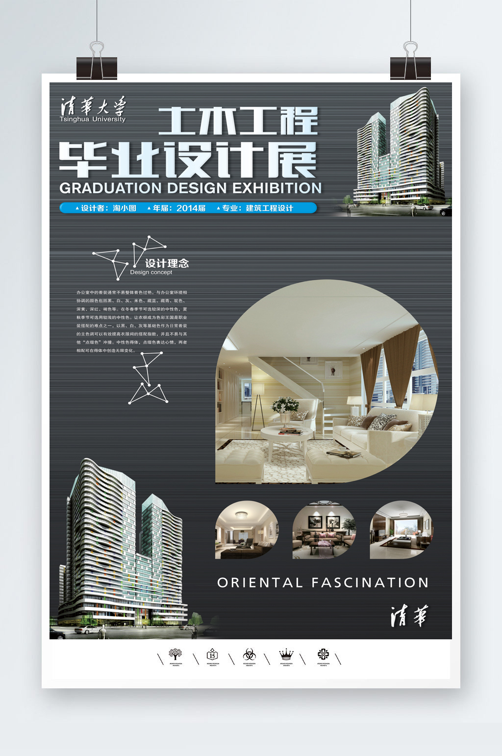 土木工程建筑毕业作品海报素材