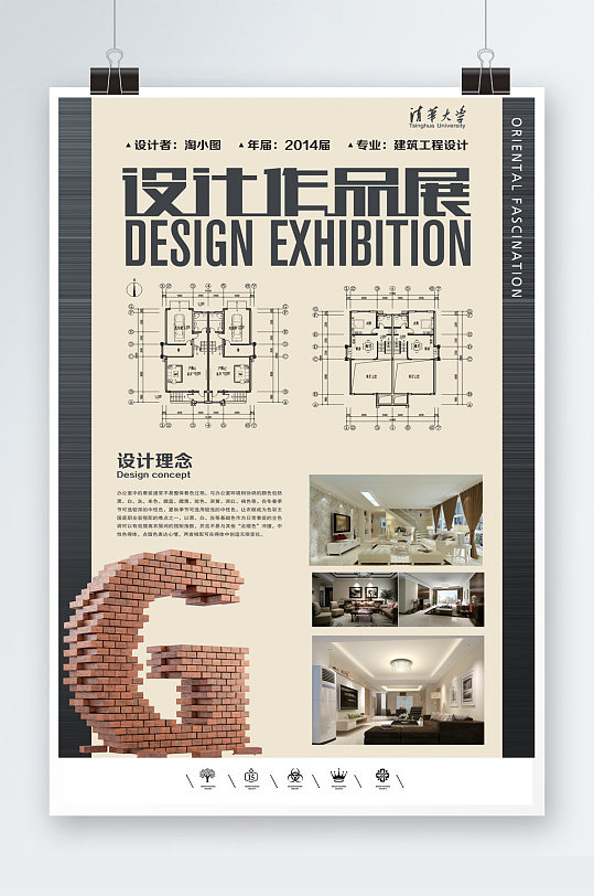 土木工程建筑设计作品展海报