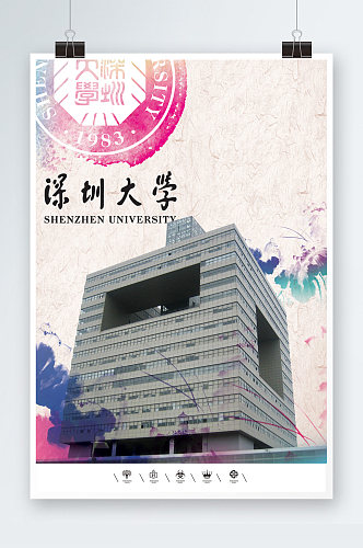 深圳大学学生会招新海报