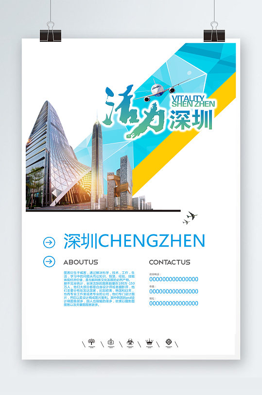 新型城镇化深圳海报-众图网