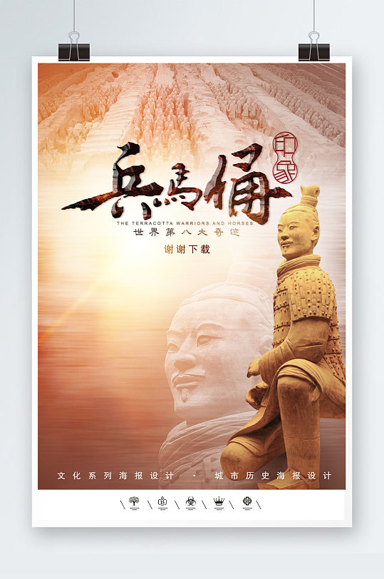 秦始皇兵马俑西安海报