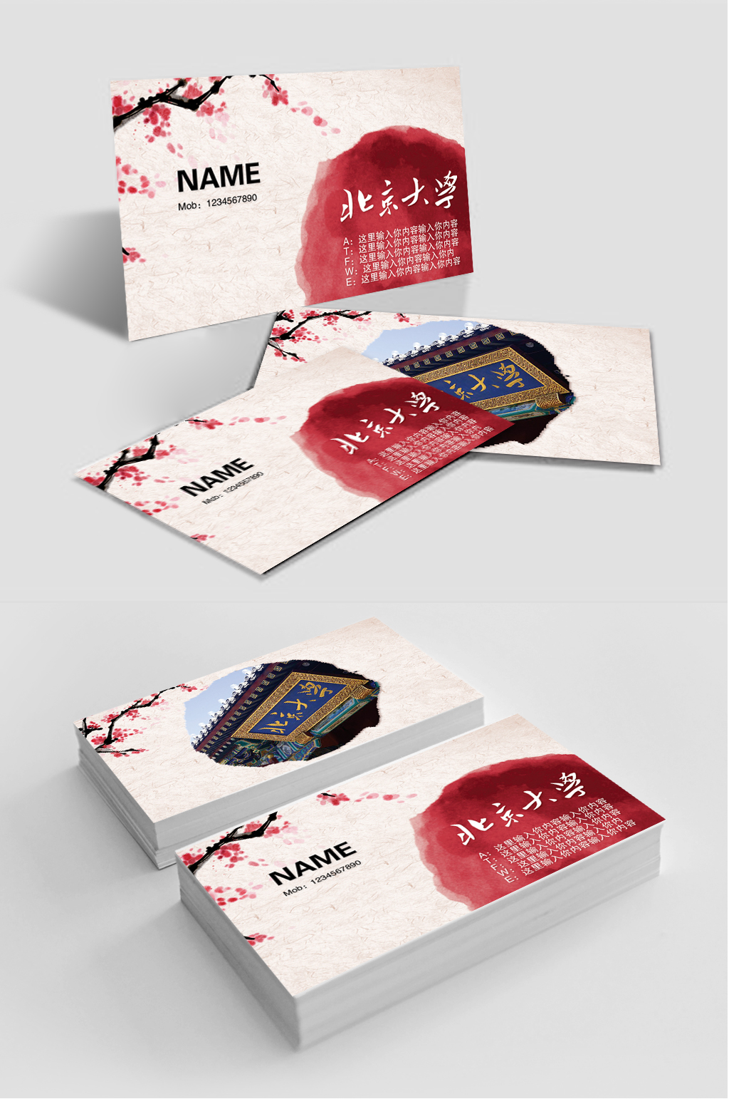 北京大学教培名片素材