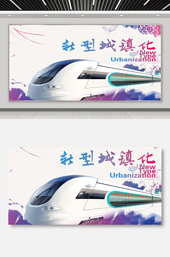 新型城镇化中国高铁海报