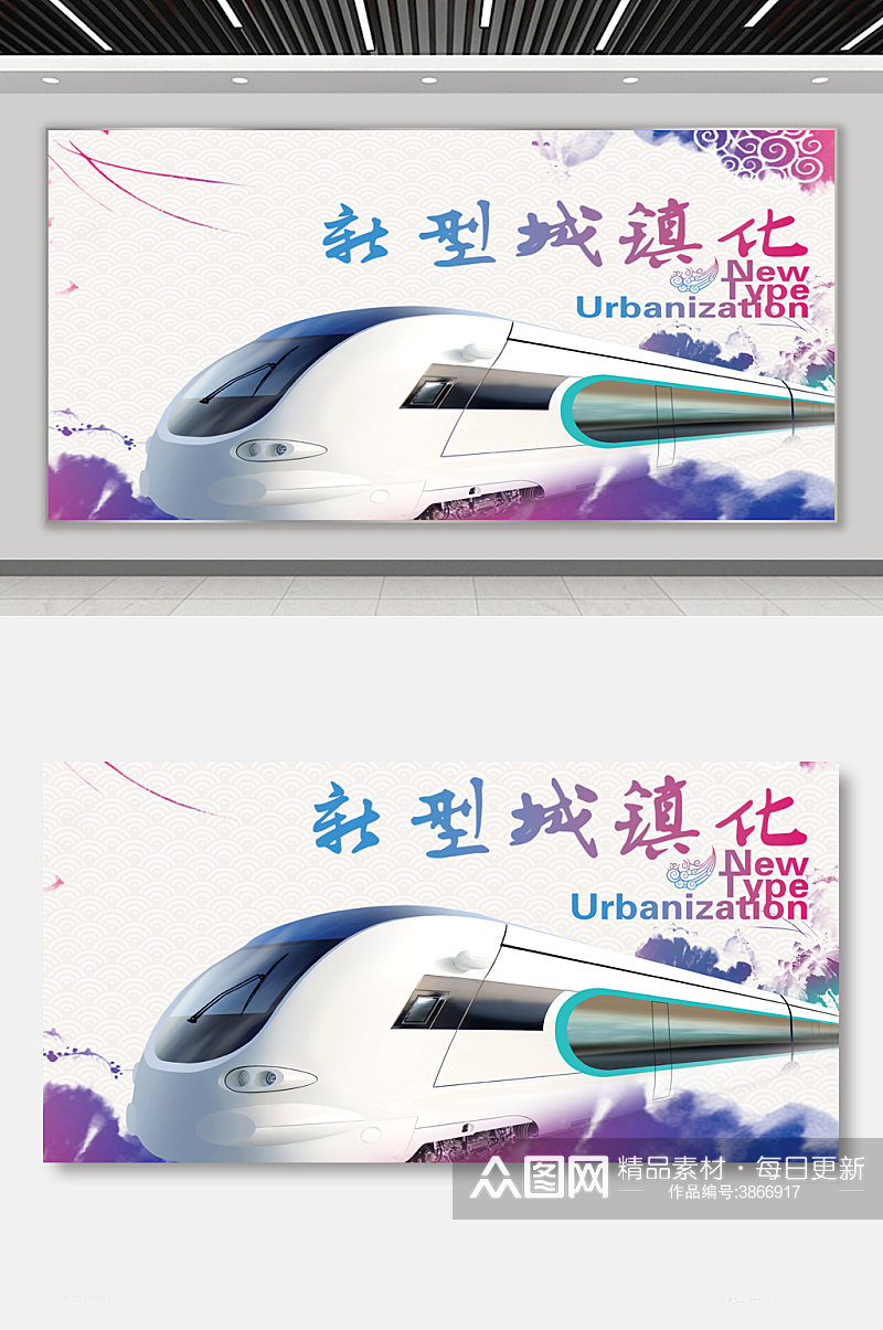 新型城镇化中国高铁海报素材