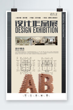 建筑专业设计作品展海报