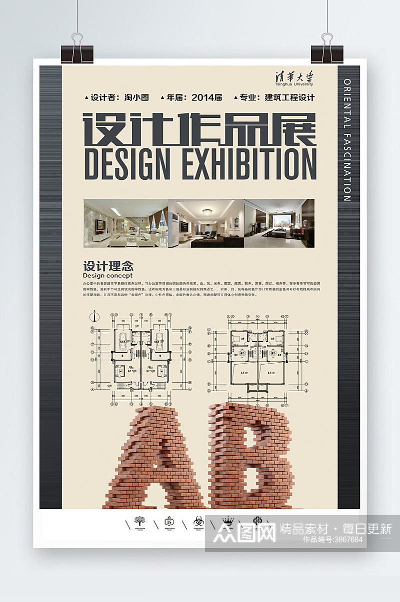 建筑专业设计作品展海报素材