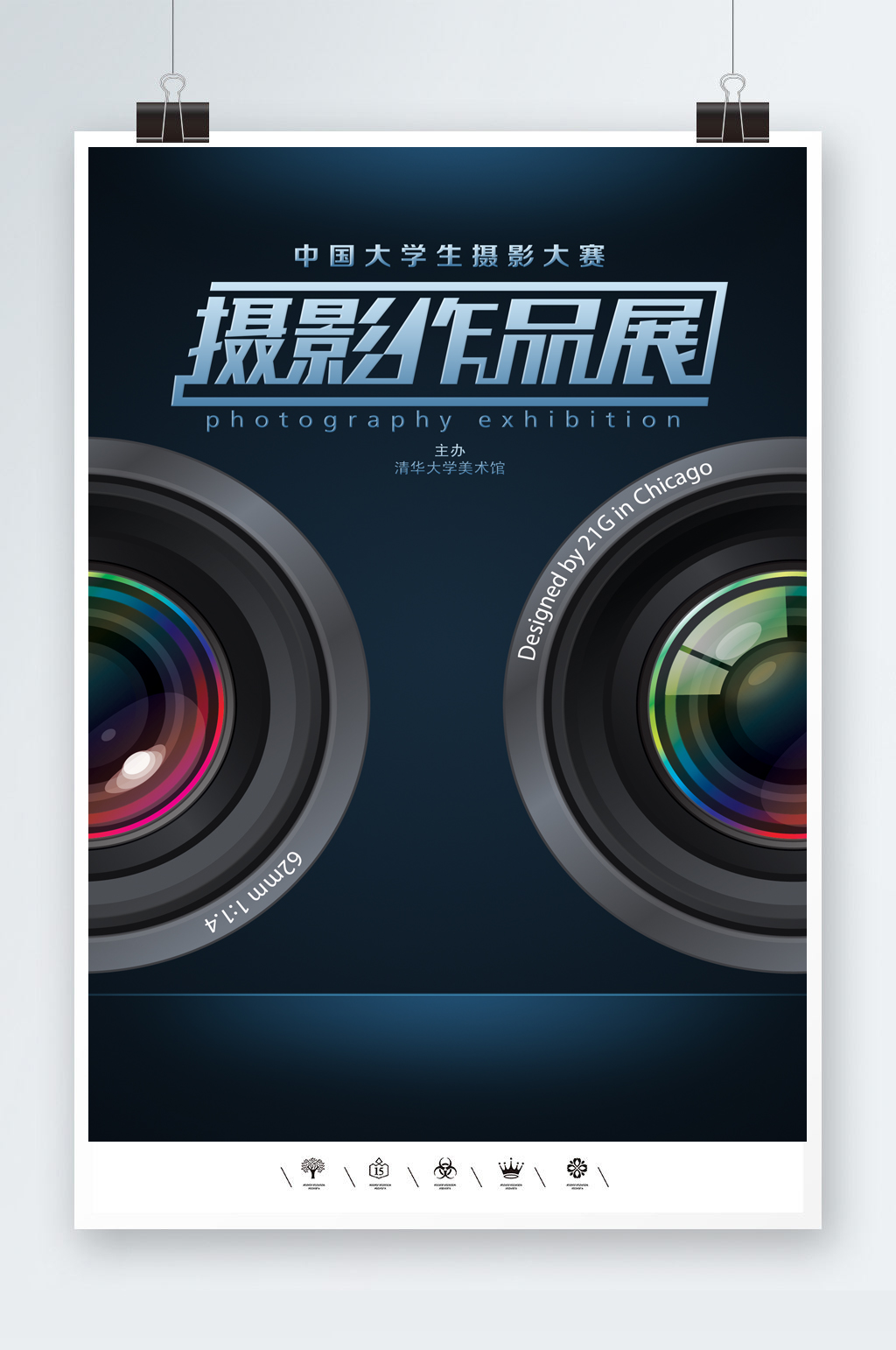 艺术摄影展海报模板素材