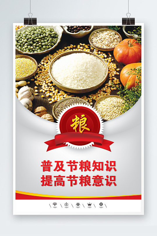 乡村振兴粮食安全海报
