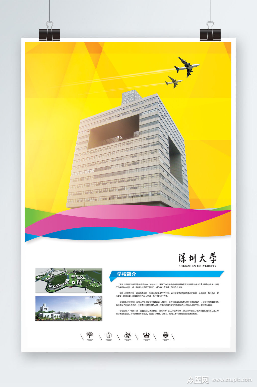 深圳大学招生简章海报模板下载-编号3893498-众图网
