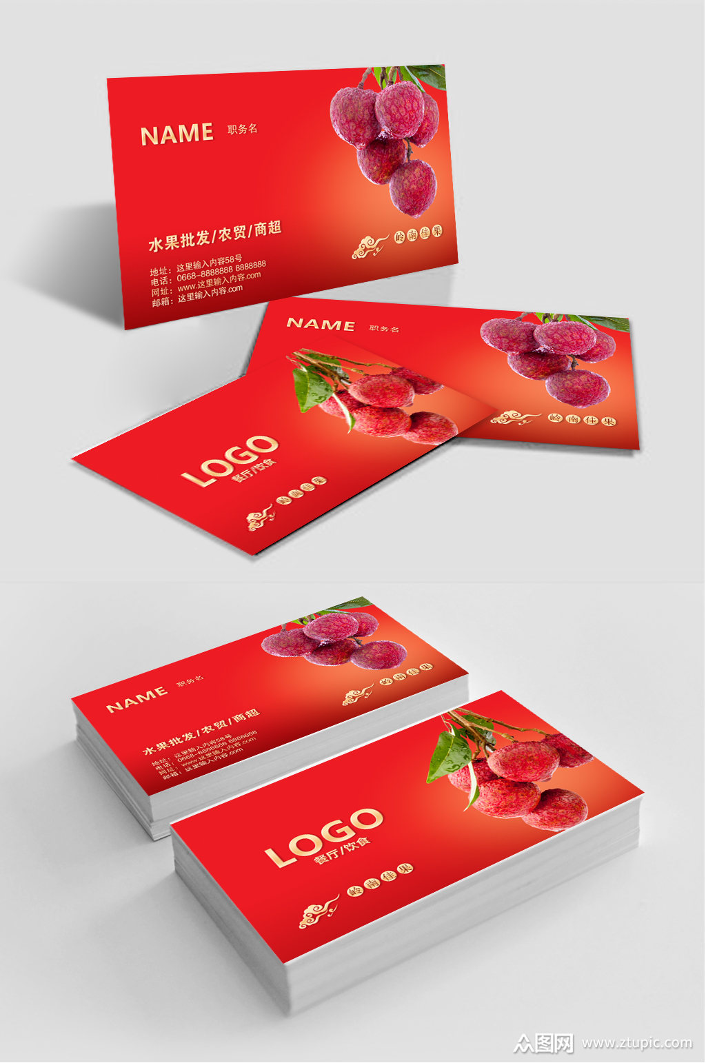 乡村振兴水果荔枝名片素材