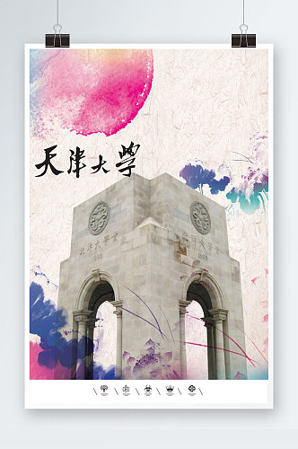 中国风天津大学海报