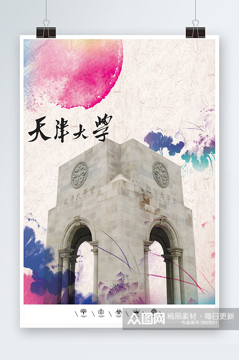 中国风天津大学海报素材